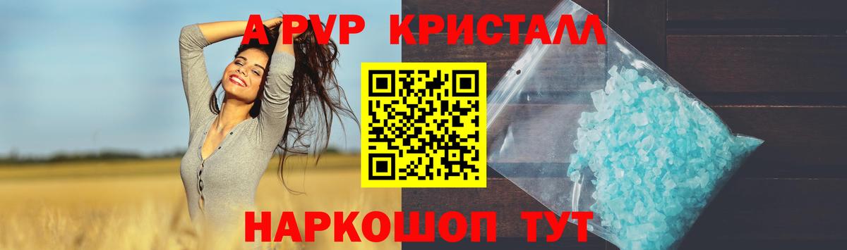 Старый Оскол  Альфа ПВП Соль  APVP СК  Alpha PVP кристаллы  Вход с VPN 