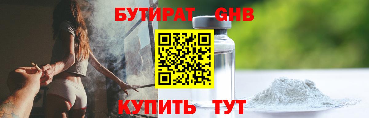 БУТИРАТ BDO Старый Оскол
