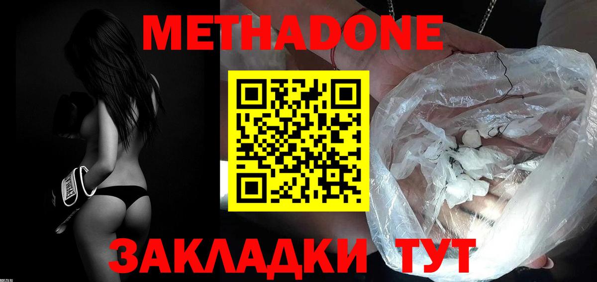 Метадон мёд  Метадон methadone  Старый Оскол  Вход с VPN 