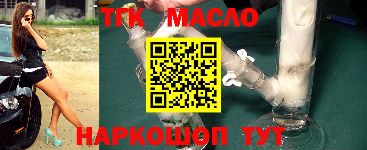 закладка  Вход с VPN  Старый Оскол  ТГК концентрат  Дистиллят ТГК концентрат 